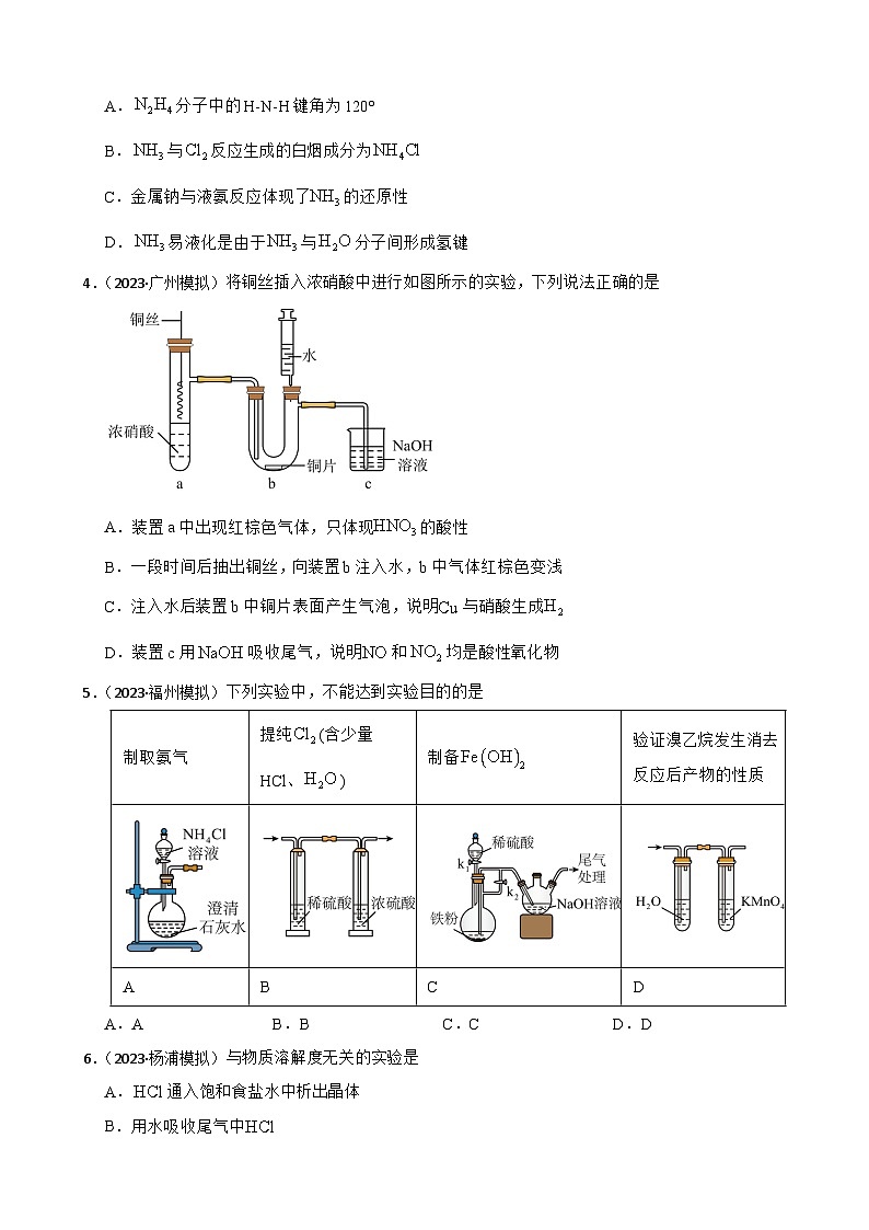 2024届高三新高考化学一轮专题训练题--卤族与氮族及其应用第2页