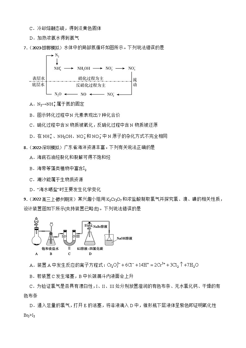 2024届高三新高考化学一轮专题训练题--卤族与氮族及其应用第3页
