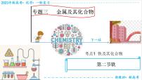 3.2.1 铁及其氧化物（课件帮）-备战2023年高考化学一轮复习考点帮（新教材新高考）