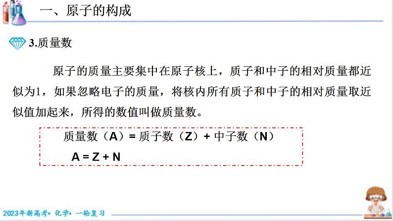 5.1.1 原子结构（课件帮）-备战2023年高考化学一轮复习考点帮（新教材新高考）第6页