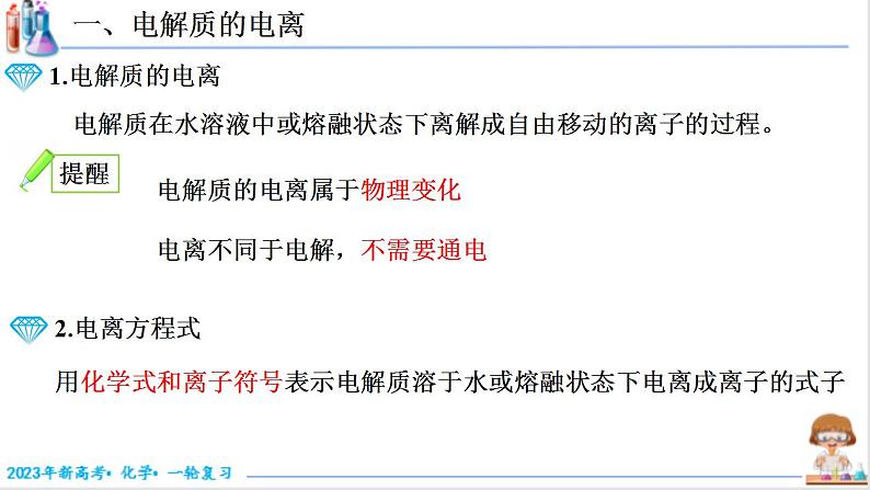 1.2.2 离子反应和离子方程式（课件帮）-备战2023年高考化学一轮复习考点帮（新教材新高考）第3页