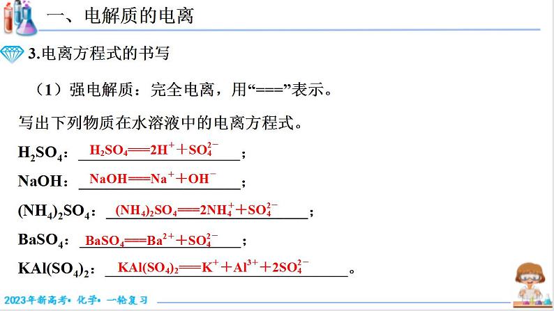 1.2.2 离子反应和离子方程式（课件帮）-备战2023年高考化学一轮复习考点帮（新教材新高考）第4页