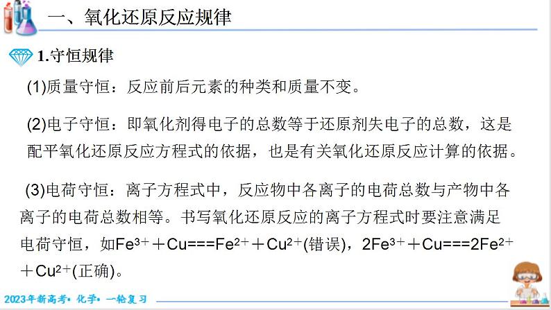 1.3.3 氧化还原反应方程式配平（课件帮）-备战2023年高考化学一轮复习考点帮（新教材新高考）第3页