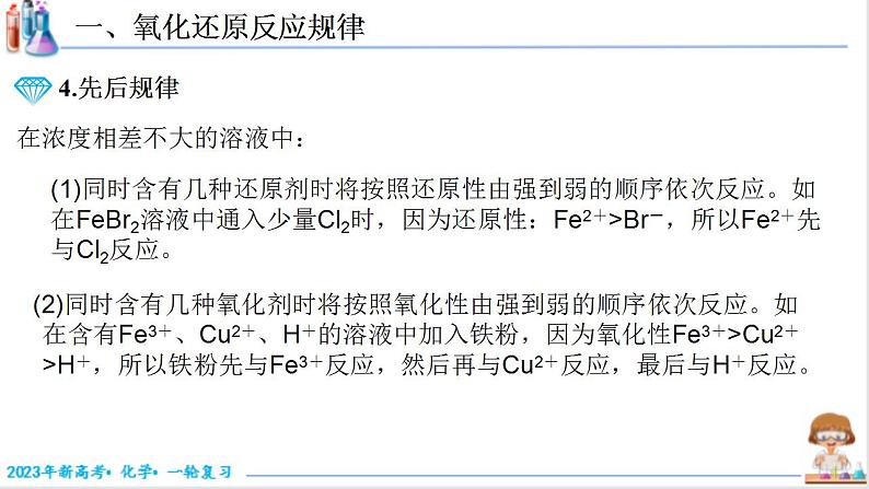 1.3.3 氧化还原反应方程式配平（课件帮）-备战2023年高考化学一轮复习考点帮（新教材新高考）第8页