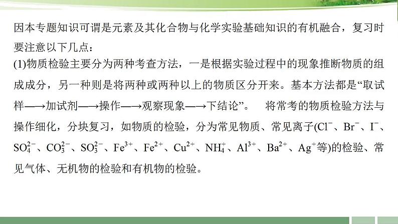 一轮专题复习：《第2讲  物质的检验、分离与提纯》习题课课件-2022-2023学年高三化学第5页