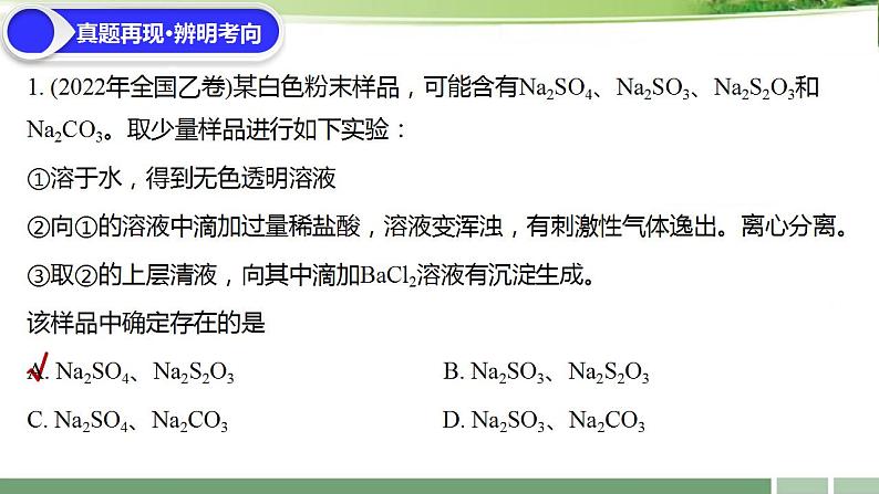 一轮专题复习：《第2讲  物质的检验、分离与提纯》习题课课件-2022-2023学年高三化学第7页