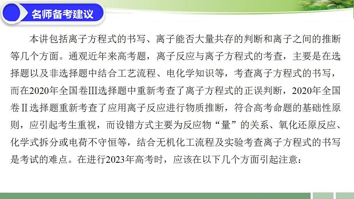2023届高考化学一轮复习：《第6讲 离子反应　离子方程式》习题课课件-2022-2023学年高三化学第4页