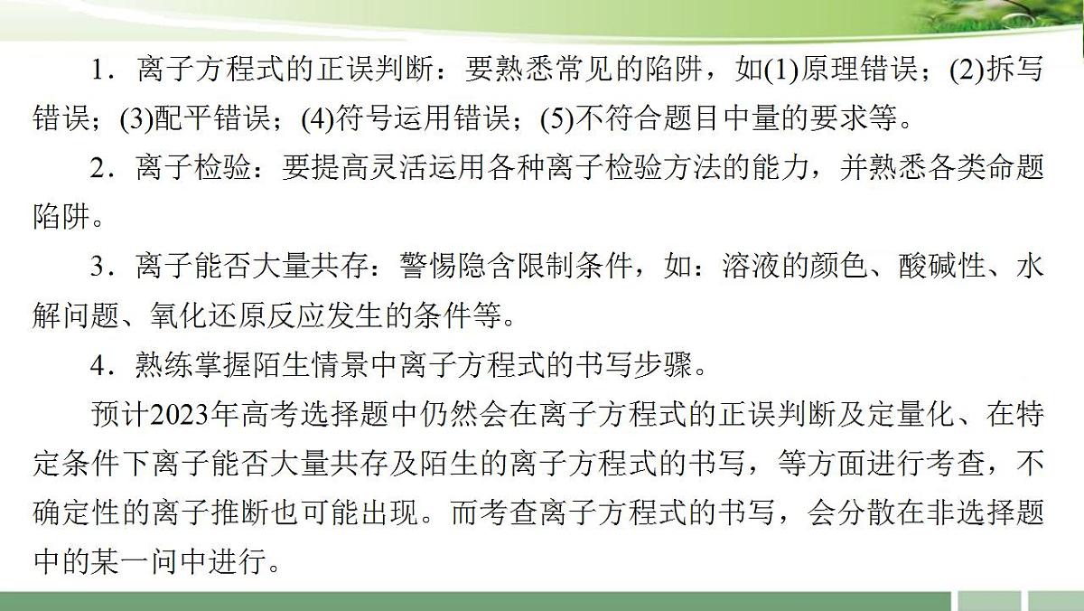 2023届高考化学一轮复习：《第6讲 离子反应　离子方程式》习题课课件-2022-2023学年高三化学第5页