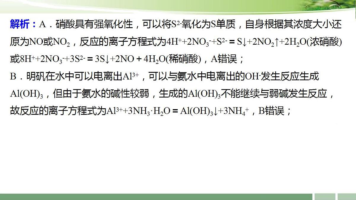 2023届高考化学一轮复习：《第6讲 离子反应　离子方程式》习题课课件-2022-2023学年高三化学第8页