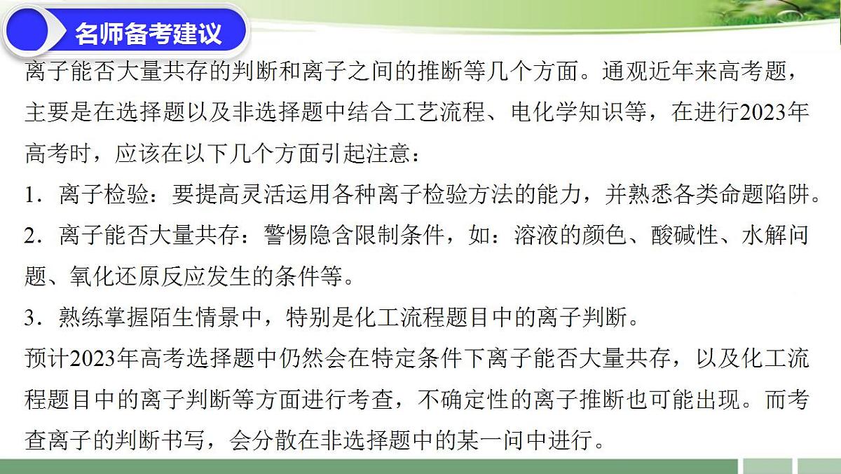 一轮复习：《第7讲 离子共存　离子检验与推断》习题课课件-2022-2023学年高三化学第4页