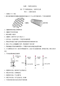 1.1.2 分散系及其分类（好题帮）-备战2023年高考化学一轮复习考点帮（新教材新高考）（原卷版）