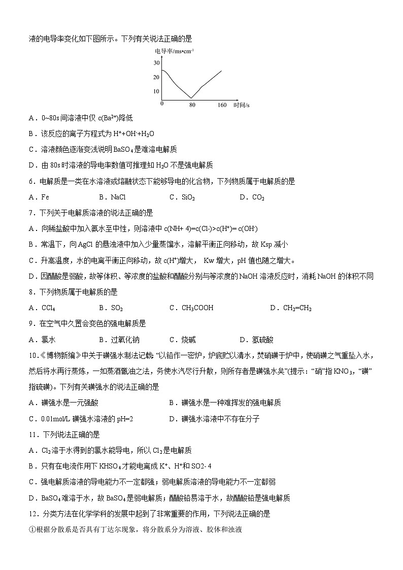1.2.1 电解质及其电离（好题帮）-备战2023年高考化学一轮复习考点帮（新教材新高考）（原卷版）第2页