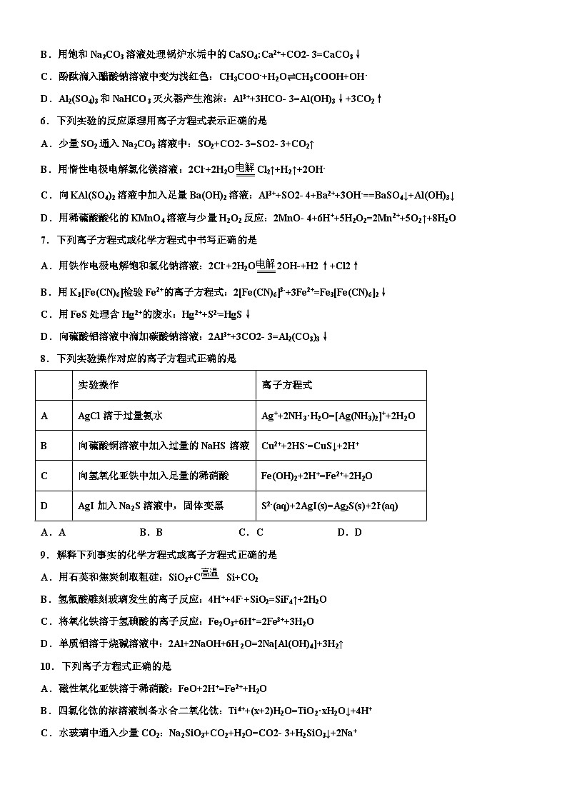 1.2.2 离子反应和离子方程式（原卷版）（好题帮）-备战2023年高考化学一轮复习考点帮（新教材新高考）02