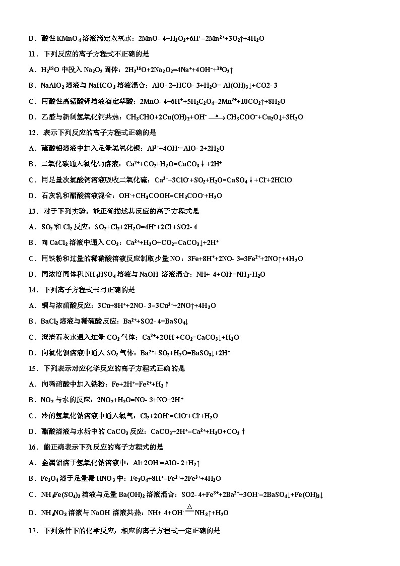 1.2.2 离子反应和离子方程式（原卷版）（好题帮）-备战2023年高考化学一轮复习考点帮（新教材新高考）03