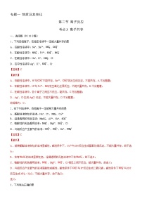 1.2.3 离子共存（解析版）（好题帮）-备战2023年高考化学一轮复习考点帮（新教材新高考）