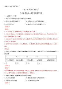 1.3.2 氧化性、还原性强弱的判断（解析版）（好题帮）-备战2023年高考化学一轮复习考点帮（新教材新高考）