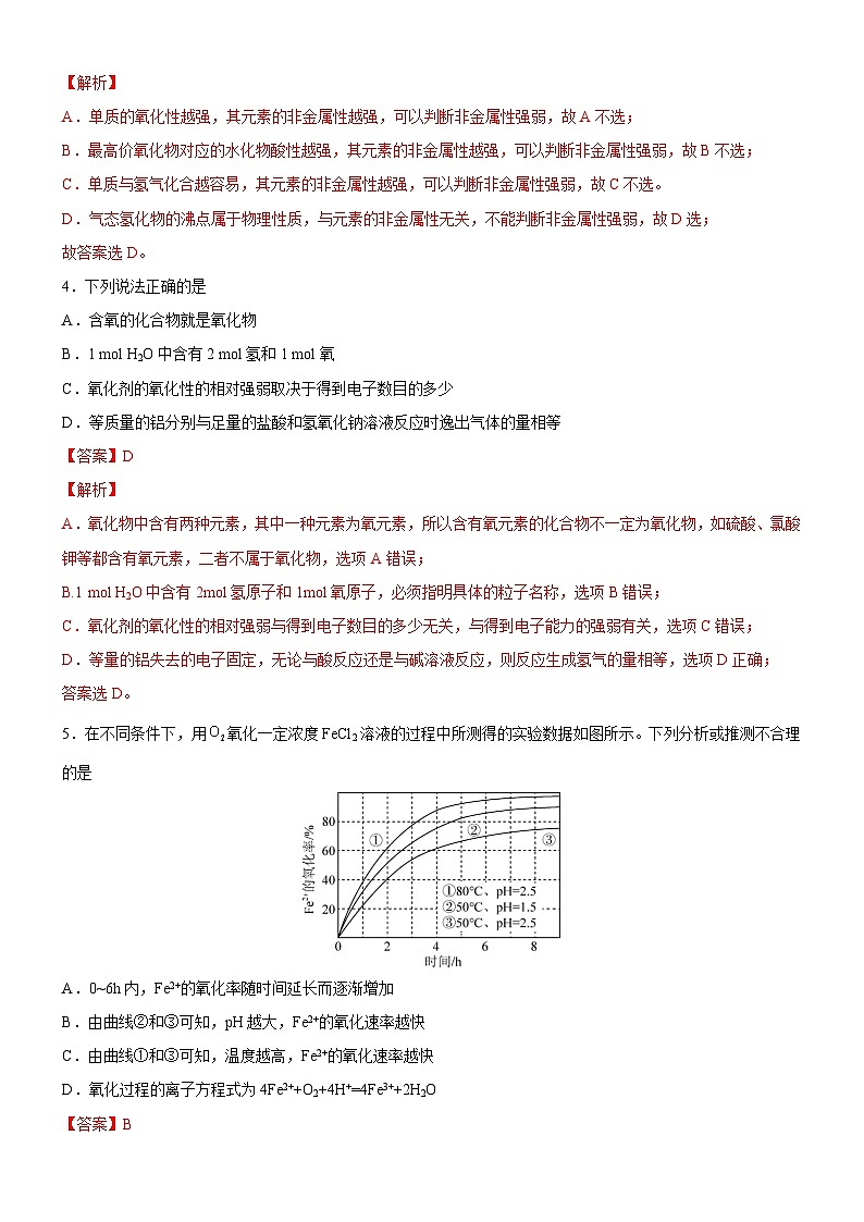 1.3.2 氧化性、还原性强弱的判断（解析版）（好题帮）-备战2023年高考化学一轮复习考点帮（新教材新高考）第2页