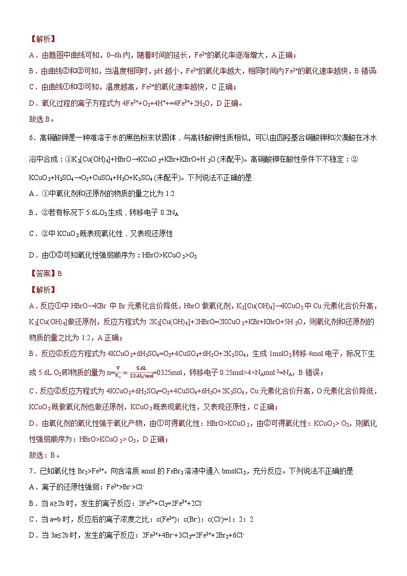 1.3.2 氧化性、还原性强弱的判断（解析版）（好题帮）-备战2023年高考化学一轮复习考点帮（新教材新高考）第3页