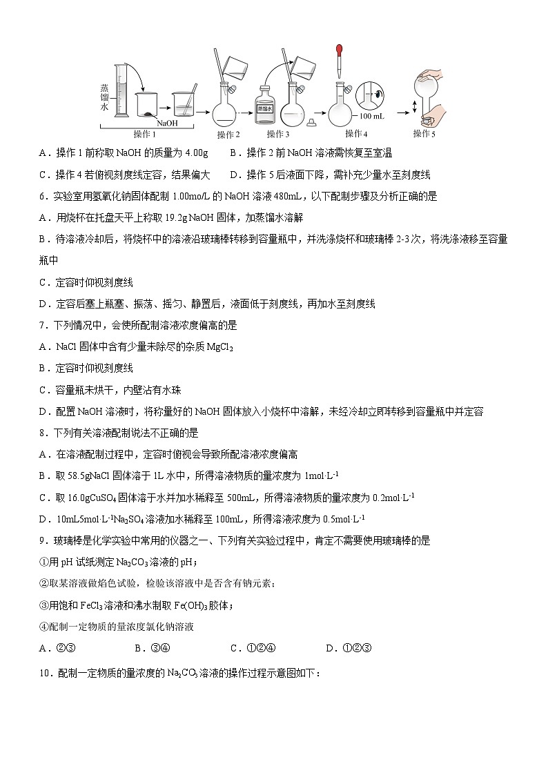2.2.1 一定物质的量浓度溶液的配制（原卷版）（好题帮）备战2023年高考化学一轮复习考点帮（新教材新高考）第2页