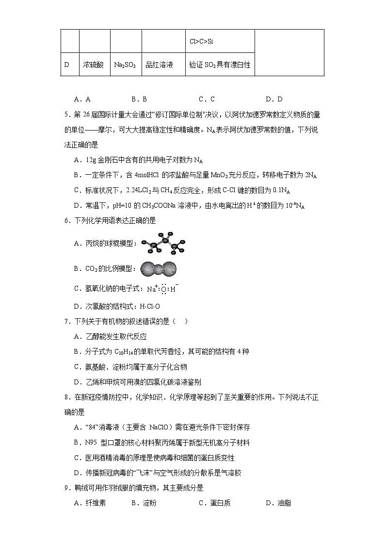 第七章 有机化合物 测试题 2022-2023学年高一下学期人教版(2019)化学必修第二册第2页