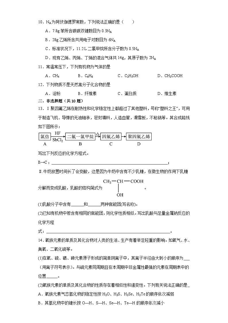 第七章 有机化合物 测试题 2022-2023学年高一下学期人教版(2019)化学必修第二册第3页
