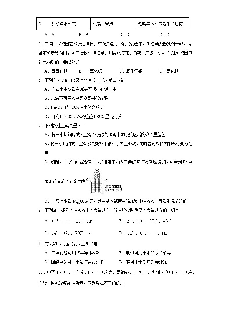 第三章 铁 金属材料 测试题 2023-2024学年高一上学期化学人教版（2019）必修第一册02