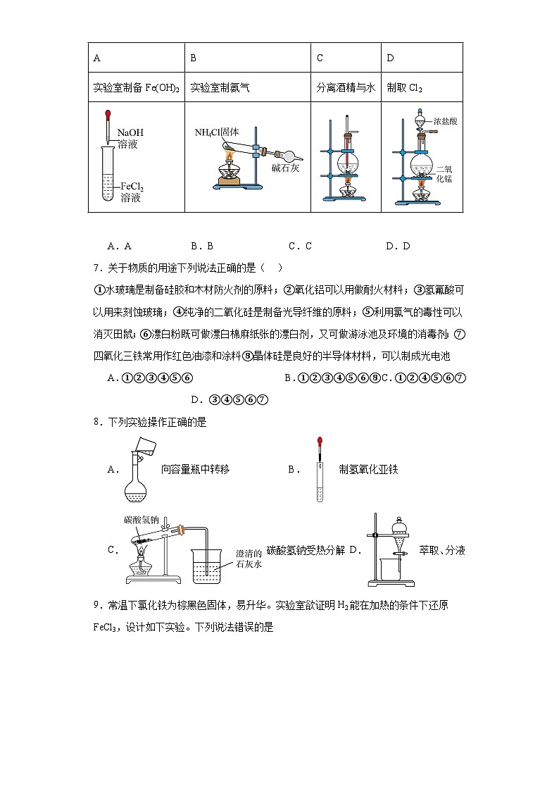 第三章 铁金属材料 测试题 2023-2024学年高一上学期化学人教版（2019）必修第一册02