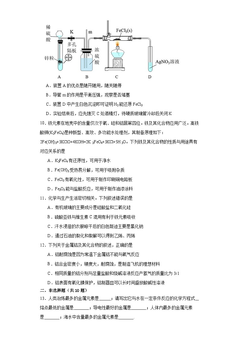 第三章 铁金属材料 测试题 2023-2024学年高一上学期化学人教版（2019）必修第一册03