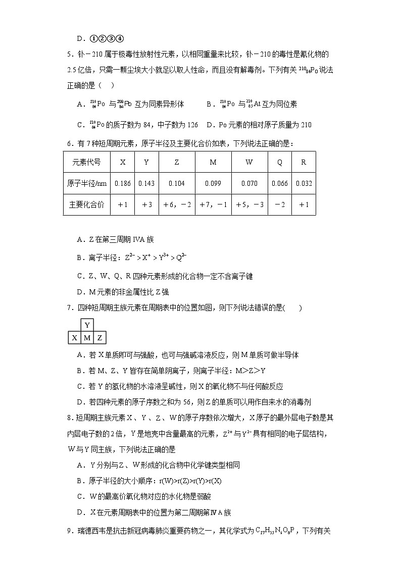 第四章 物质结构元素周期律 测试题 2023-2024学年高一上学期化学人教版（2019）必修第一册02