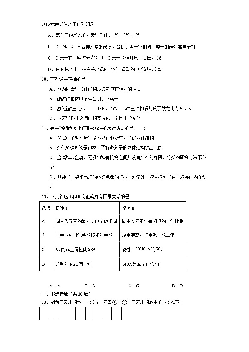第四章 物质结构元素周期律 测试题 2023-2024学年高一上学期化学人教版（2019）必修第一册03