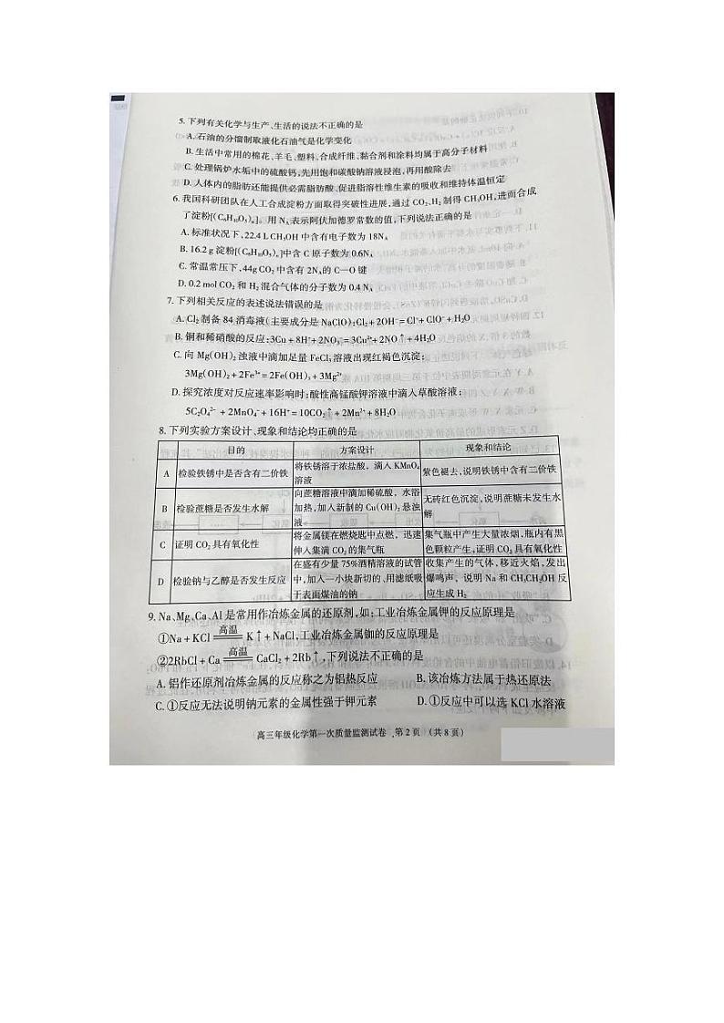 内蒙古呼和浩特市2024届高三第一次质量监测化学试题02
