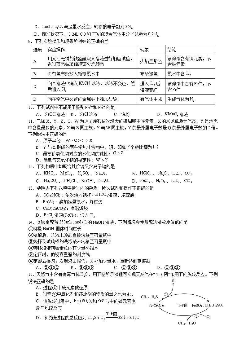 新疆巴音郭楞蒙古自治州且末县第一中学2023-2024学年高三上学期开学化学试题第2页