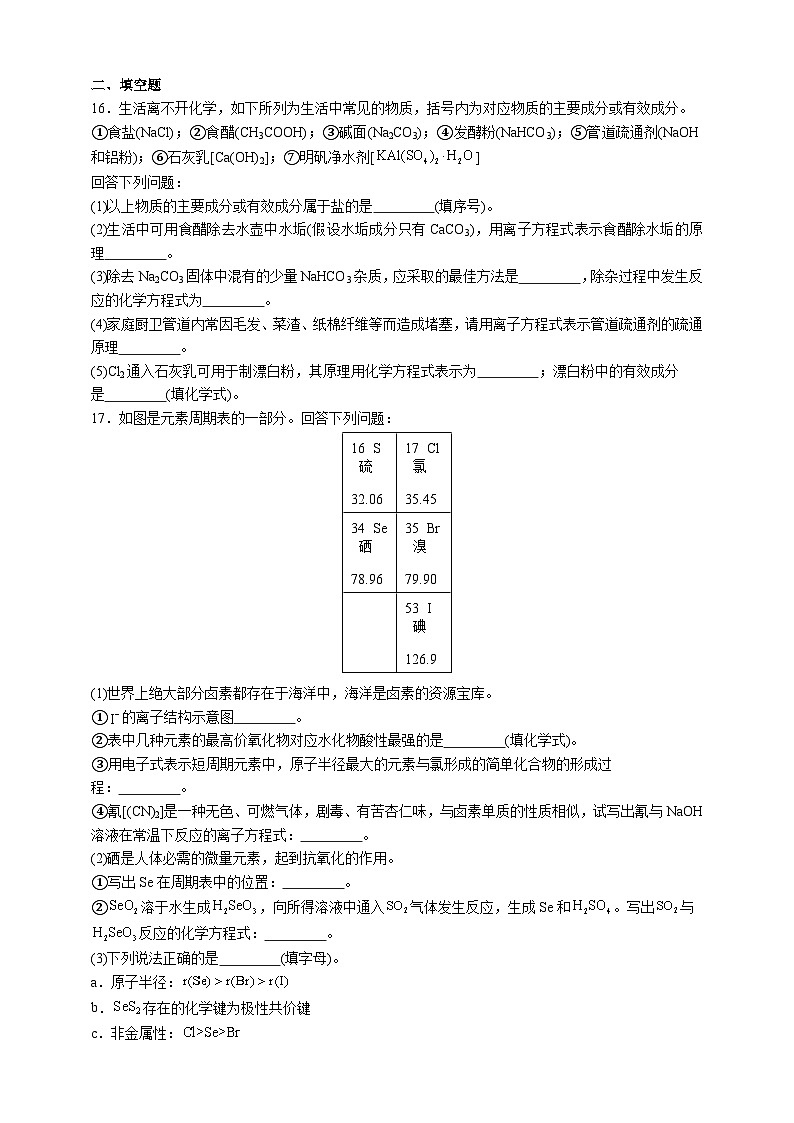 新疆巴音郭楞蒙古自治州且末县第一中学2023-2024学年高三上学期开学化学试题第3页