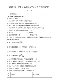 湖南省2023-2024学年高二化学上学期开学调研试题（Word版附解析）