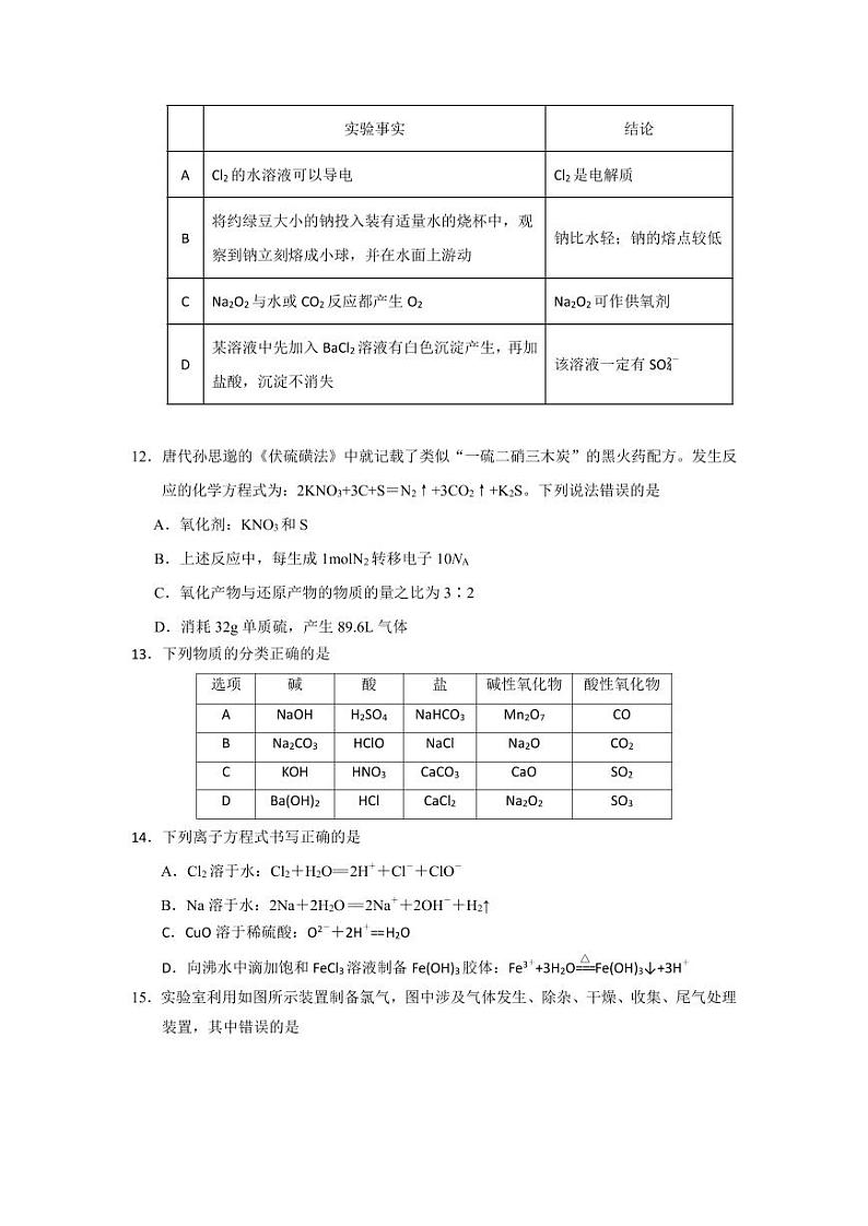 山东省临沂市临沭县北城实验学校2023-2024学年高一上学期开学化学试题第3页