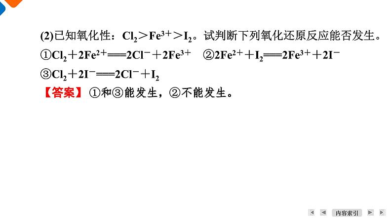 第1章　第3节　课题2　氧化还原反应的基本规律 高一化学人教版（2019）必修第一册课件PPT07