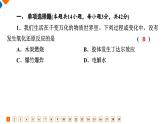 第一章綜合評價 高一化學(xué)人教版（2019）必修第一冊課件PPT