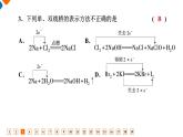 第一章综合评价 高一化学人教版（2019）必修第一册课件PPT