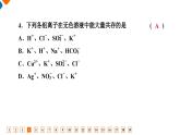 第一章綜合評價 高一化學(xué)人教版（2019）必修第一冊課件PPT