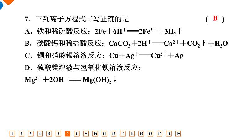 第一章综合评价 高一化学人教版（2019）必修第一册课件PPT08