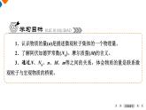 第2章　第3節(jié)　課題1　物質(zhì)的量 高一化學(xué)人教版（2019）必修第一冊(cè)課件PPT
