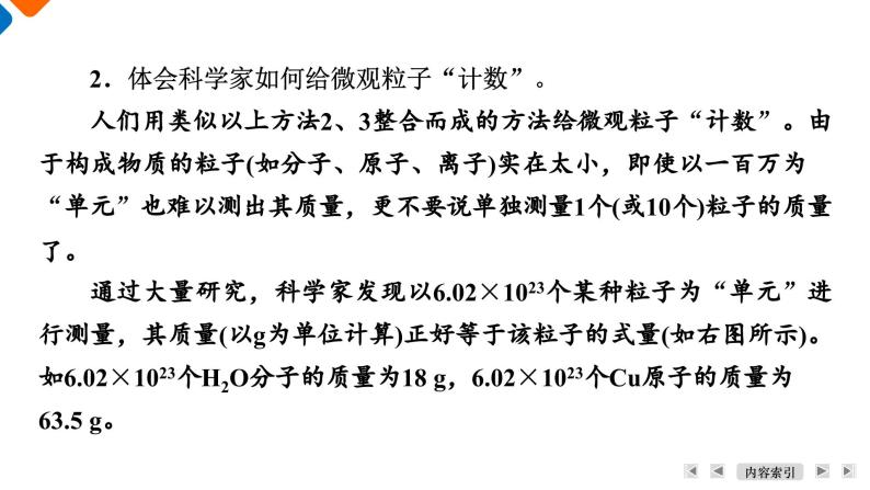 第2章　第3节　课题1　物质的量 高一化学人教版（2019）必修第一册课件PPT08