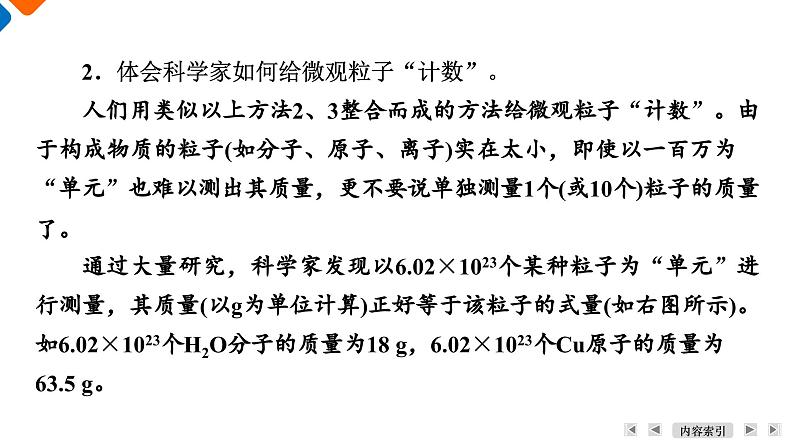 第2章　第3节　课题1　物质的量 高一化学人教版（2019）必修第一册课件PPT08