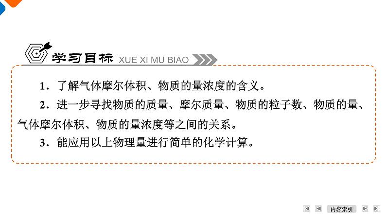 第2章　第3节　课题2　以物质的量为中心的其他物理量 高一化学人教版（2019）必修第一册课件PPT第4页