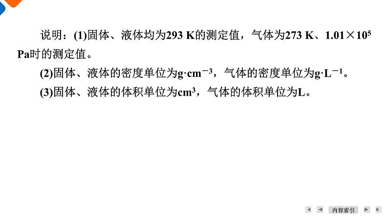 第2章　第3节　课题2　以物质的量为中心的其他物理量 高一化学人教版（2019）必修第一册课件PPT第8页