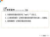 第2章　第3節(jié)　課題3　配制一定物質(zhì)的量濃度的溶液 高一化學(xué)人教版（2019）必修第一冊(cè)課件PPT