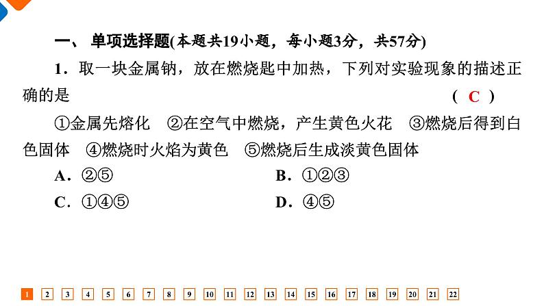 第二章综合评价 高一化学人教版（2019）必修第一册课件PPT第2页