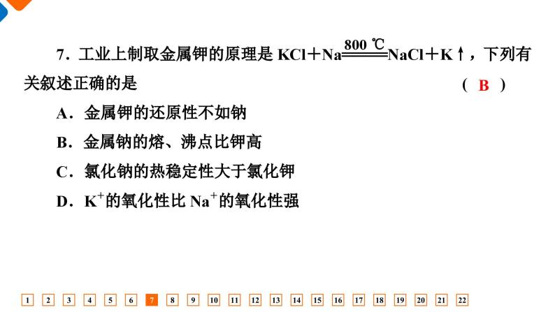 第二章综合评价 高一化学人教版（2019）必修第一册课件PPT08