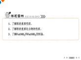 第3章　第1節(jié)　鐵及其化合物 高一化學人教版（2019）必修第一冊課件PPT
