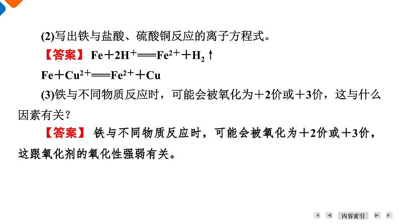 第3章　第1节　铁及其化合物 高一化学人教版（2019）必修第一册课件PPT07